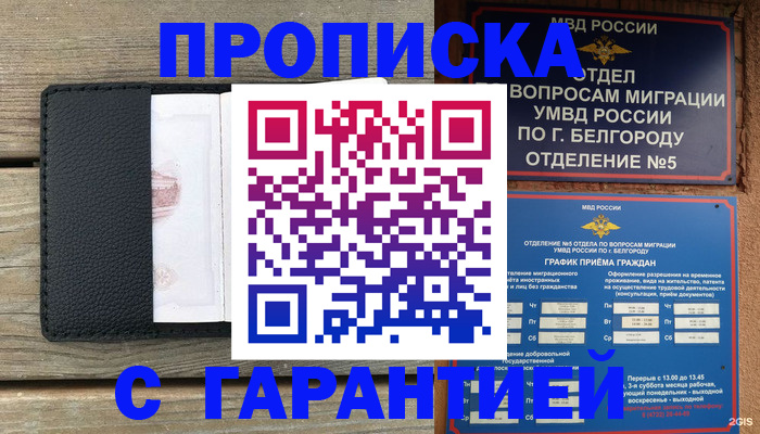 купить прописку в Пермской области