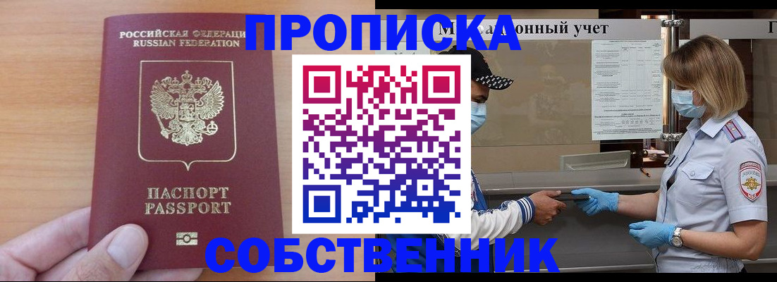 временная регистрация собственник в Пермской области
